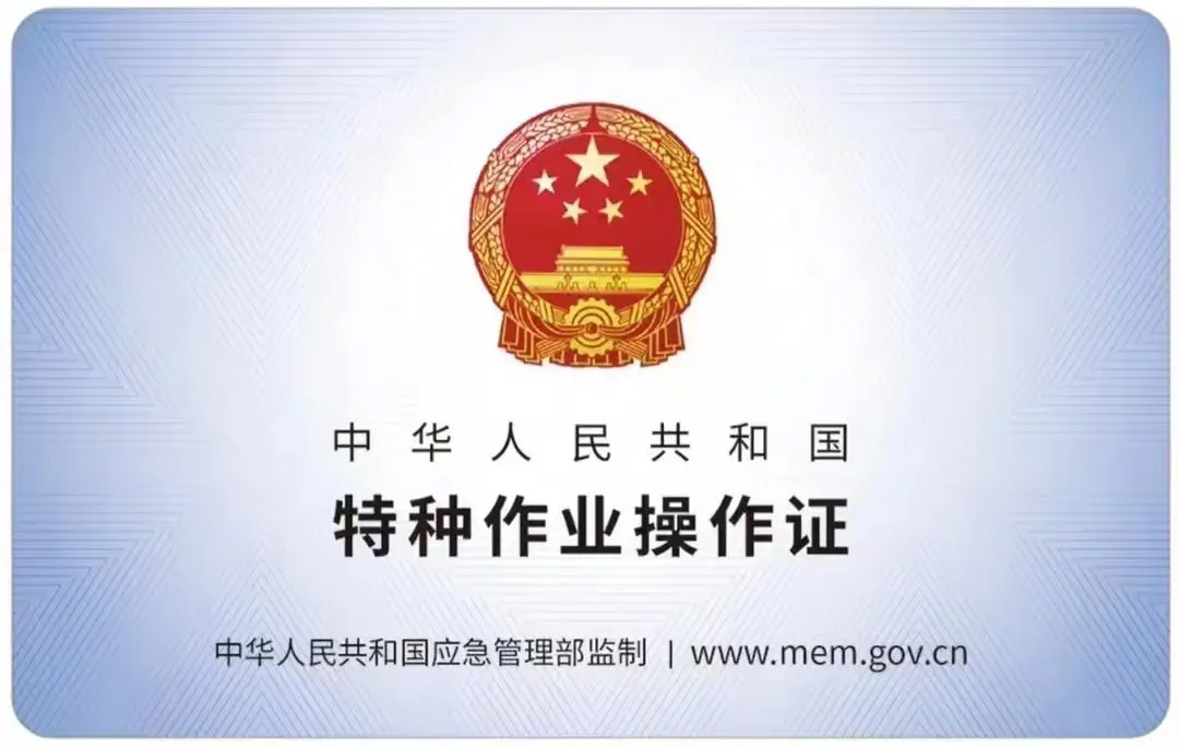 汤山有限空间作业证
