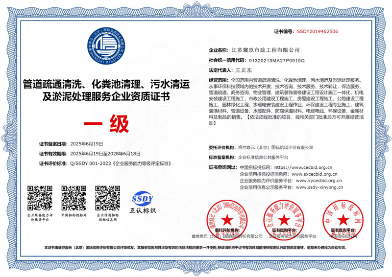 汤山企业资质证书